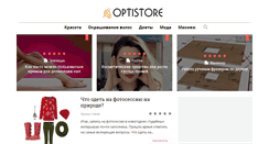 Desktop Screenshot of optistore.ru